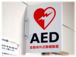 AED看板写真